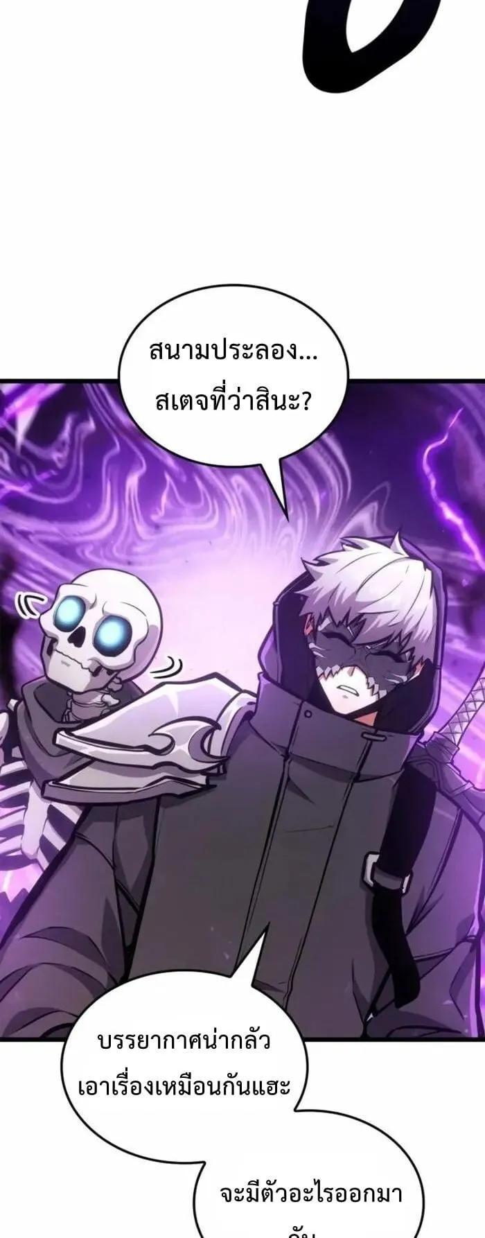 Emperor of Solo Play ตอนที่ 6 หน้า 47