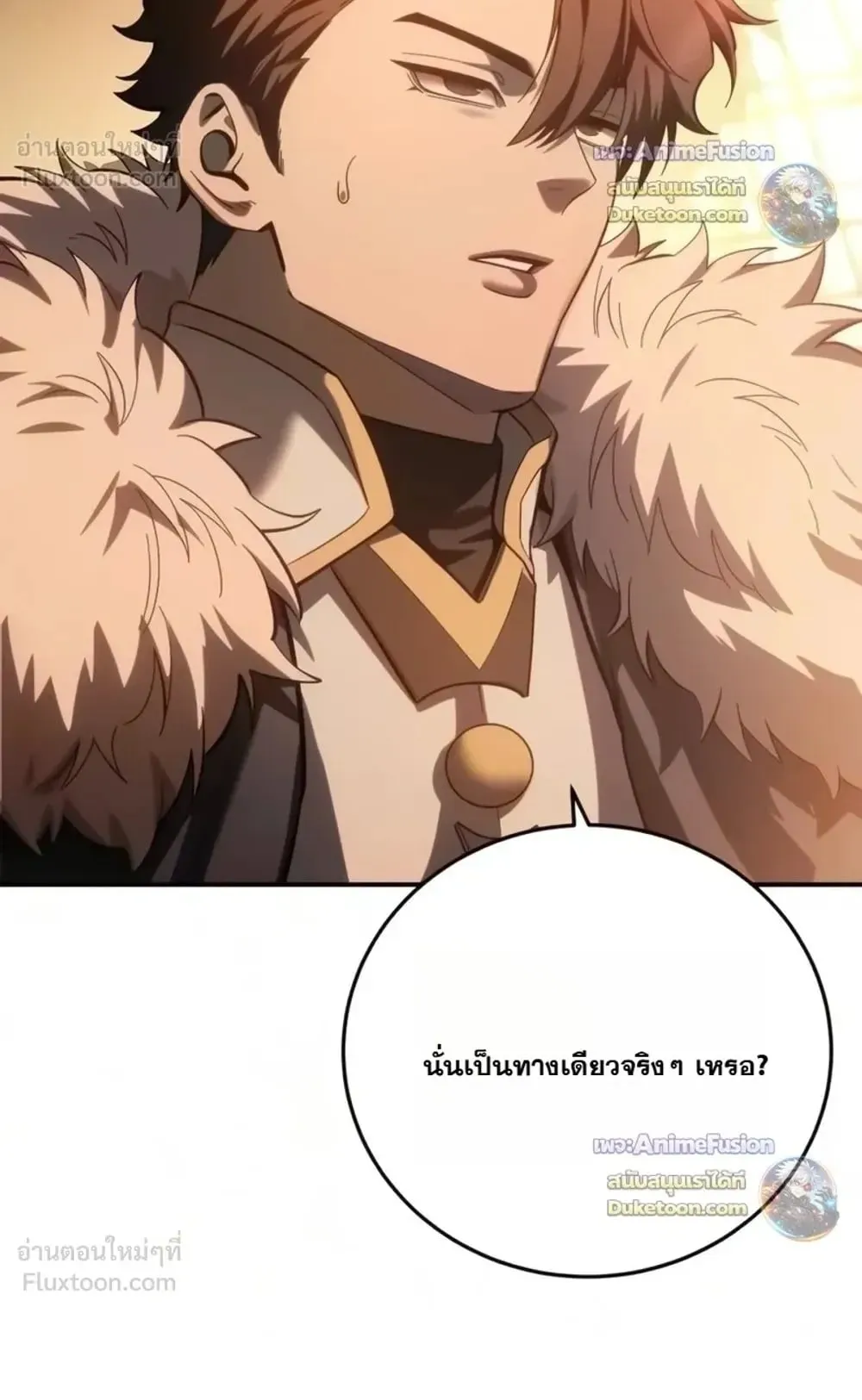 Star-Embracing Swordmaster ตอนที่ 138 หน้า 82