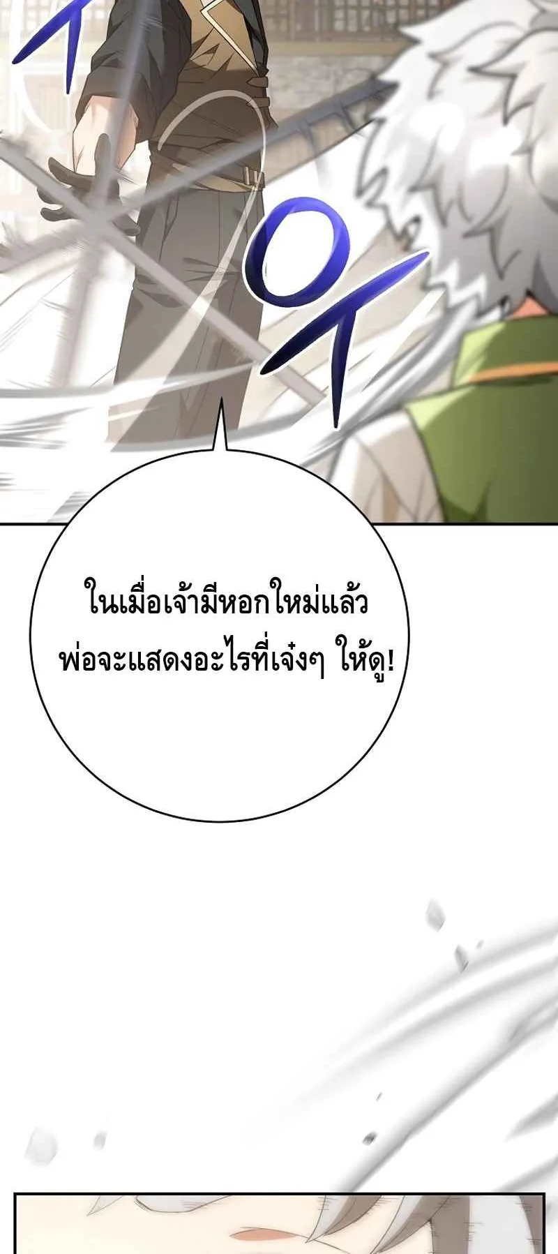 Reincarnated as a Genius Prodigy of a Prestigious Family ตอนที่ 3 หน้า 37