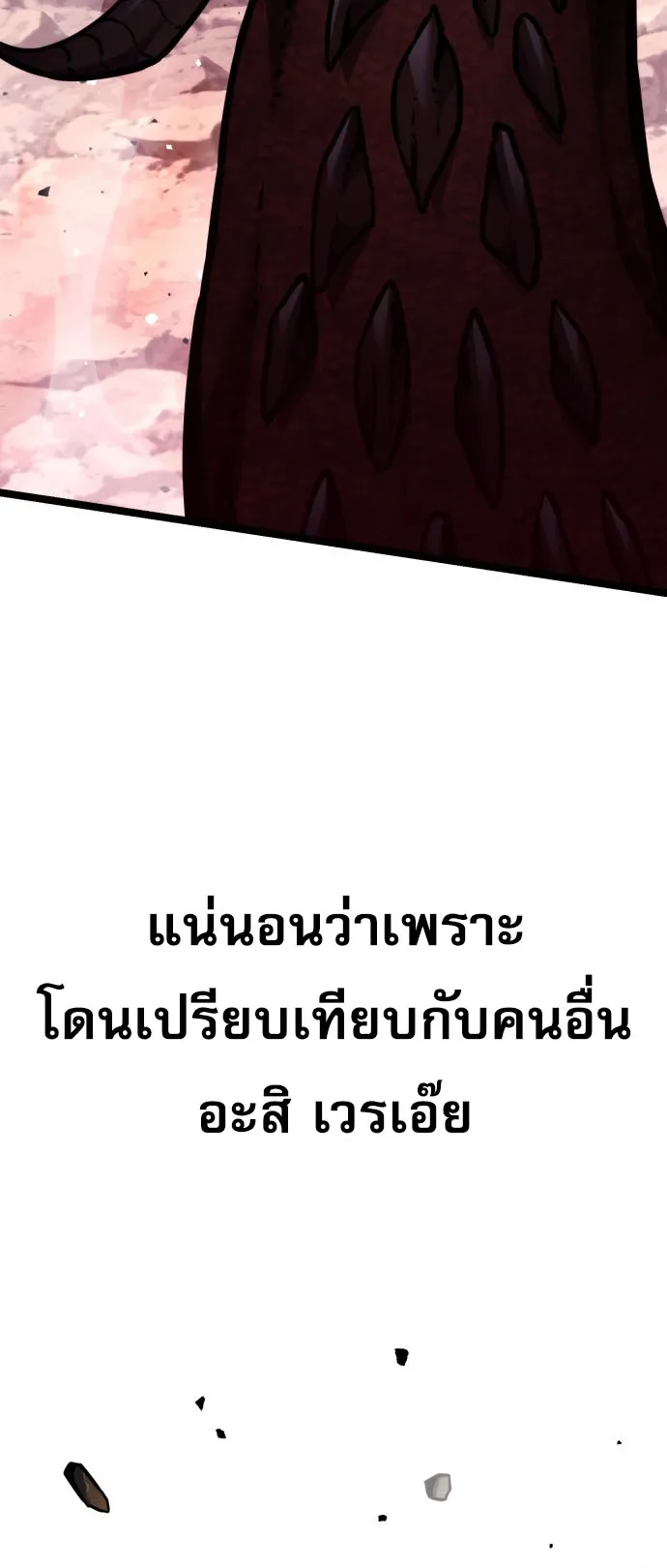 Artifact-Devouring Player ตอนที่ 0 หน้า 8