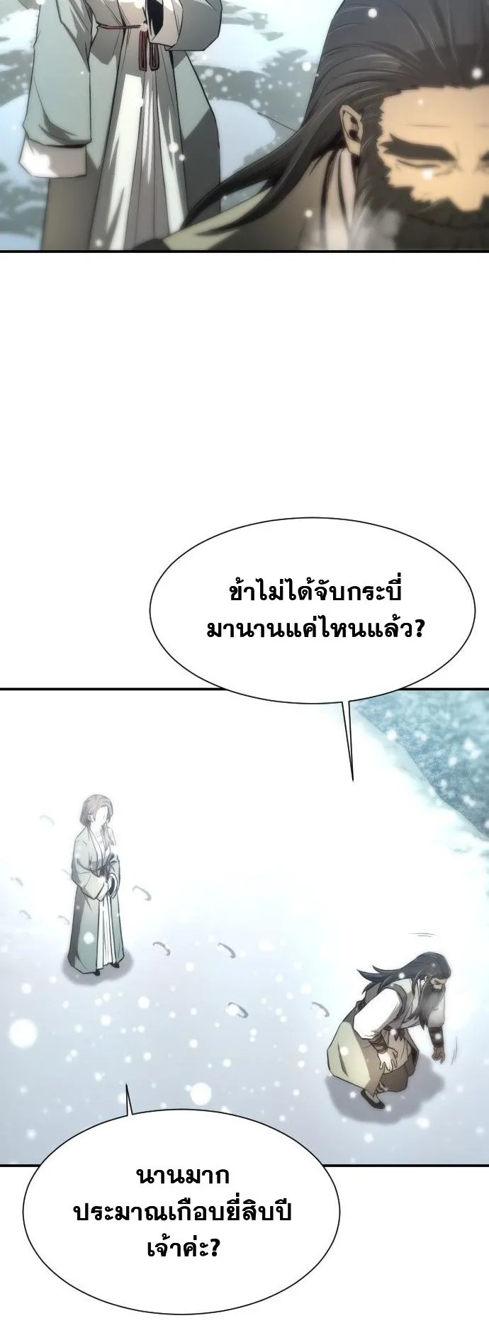 Flash Sword ตอนที่ 3 หน้า 78