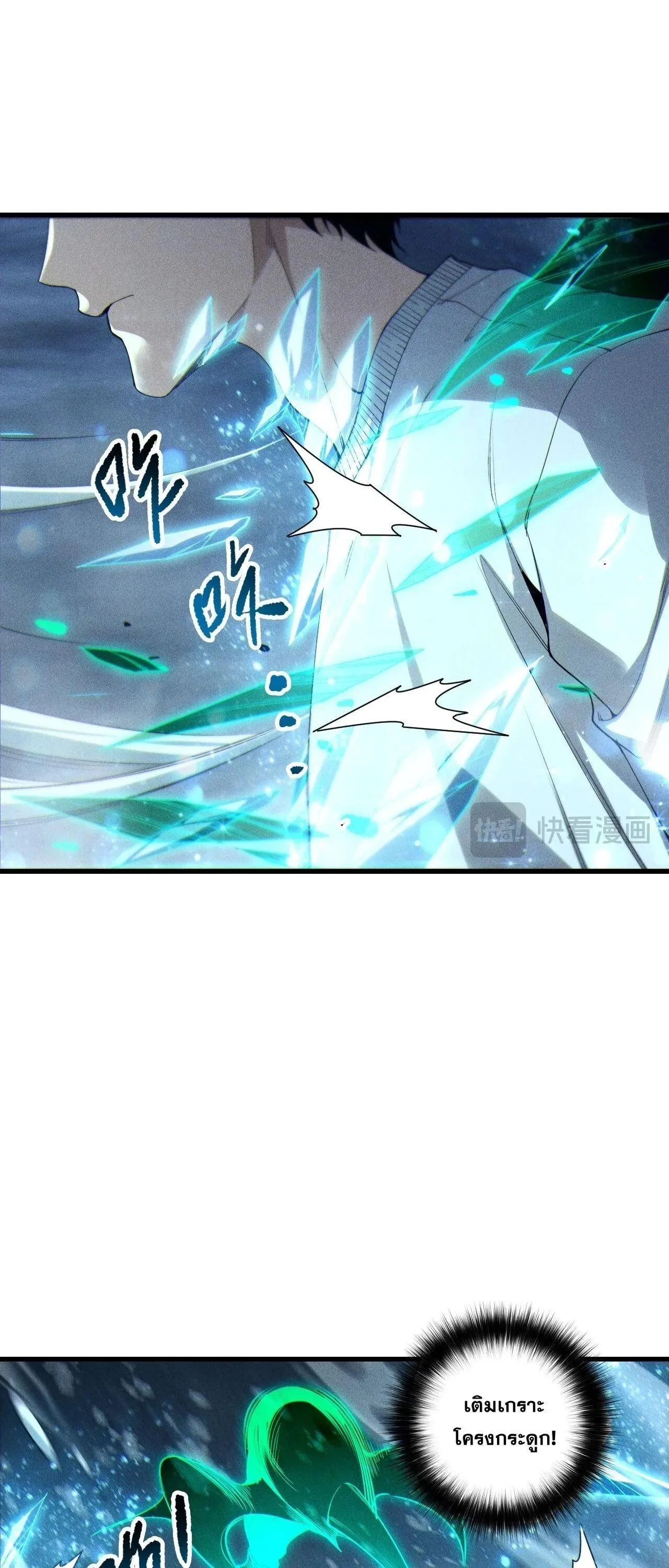 Disastrous Necromancer ตอนที่ 257 หน้า 41