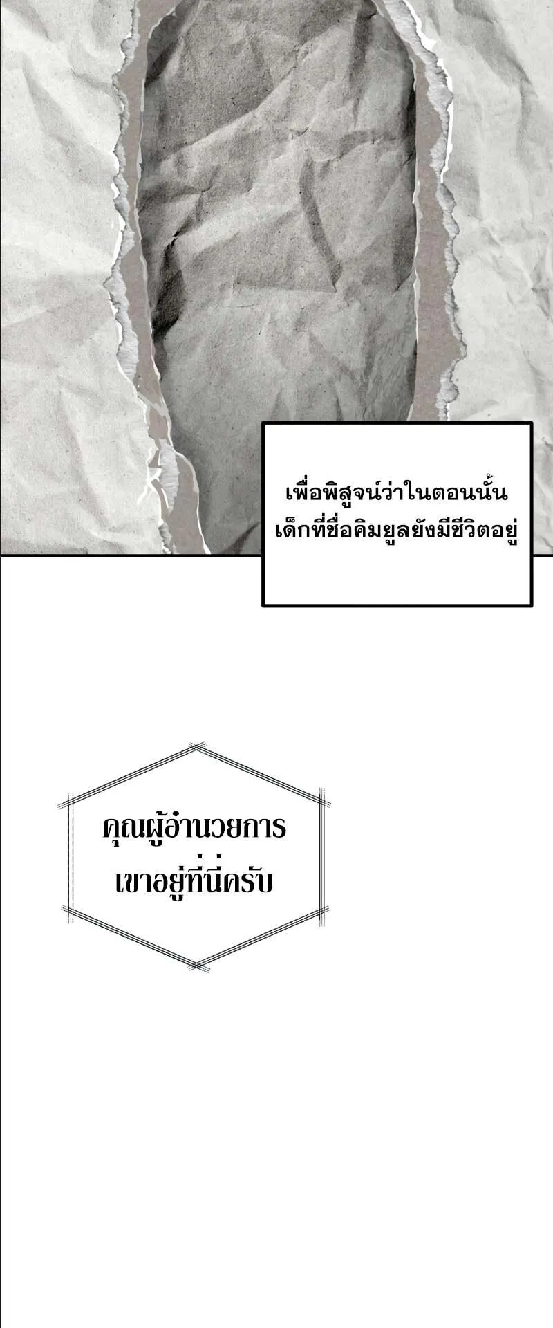 SSS-Class Suicide Hunter ตอนที่ 132 หน้า 25