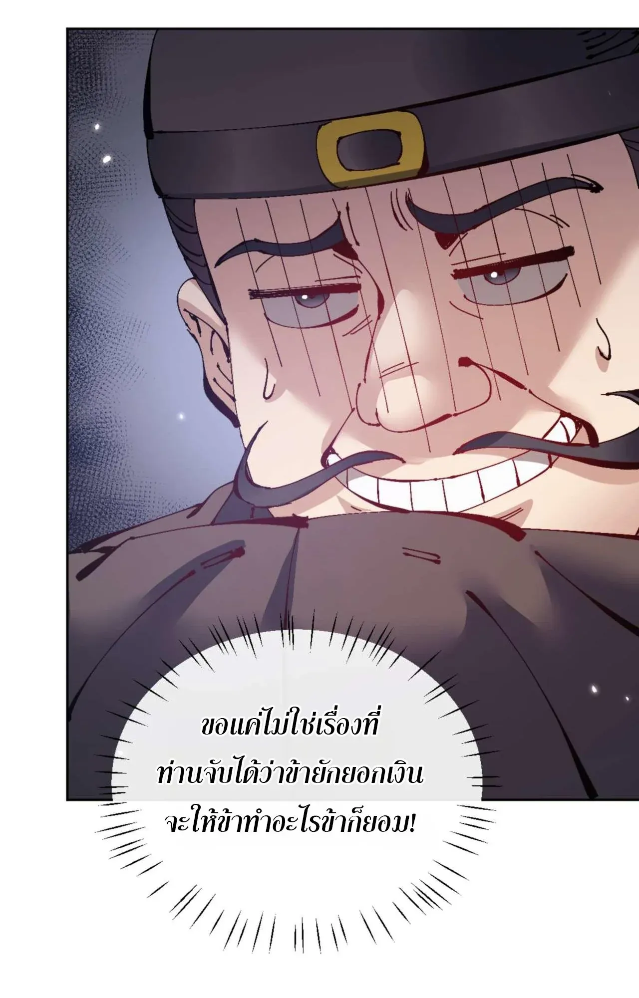Devious Son of Heaven ตอนที่ 110 หน้า 41