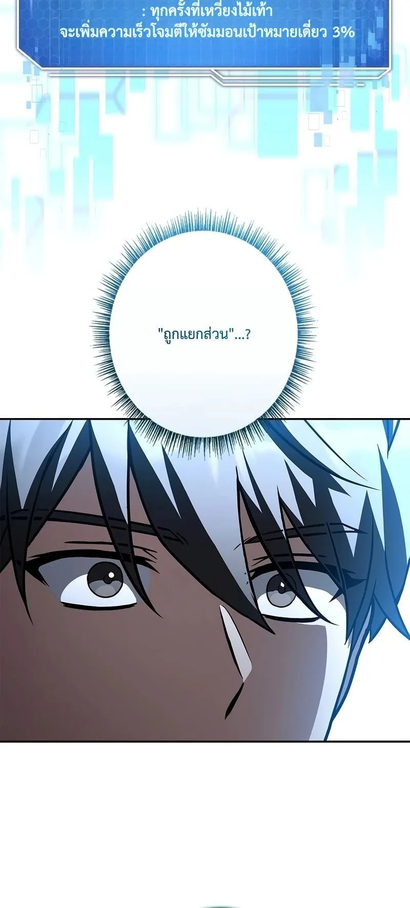 Only I Have an EX-Grade Summon ตอนที่ 2 หน้า 50