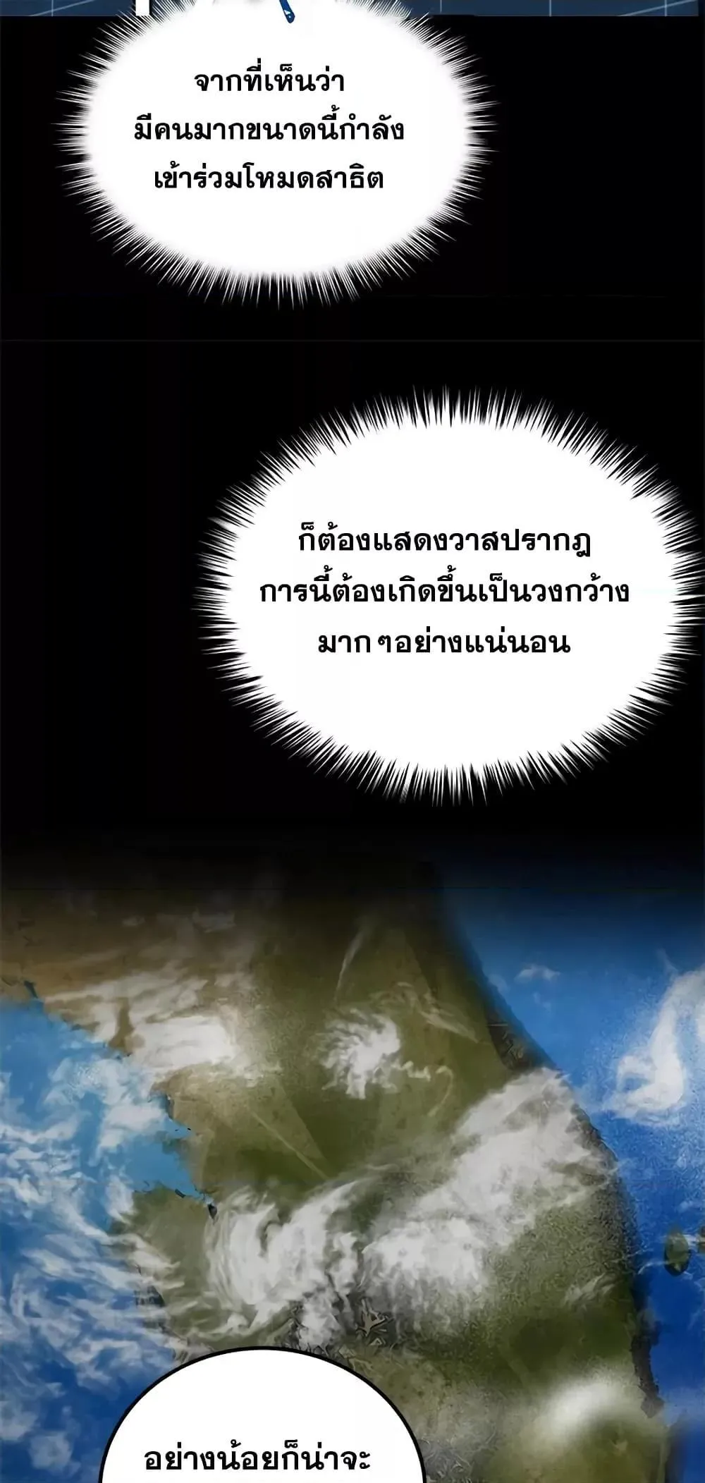Legendary Ranker’s Comeback ตอนที่ 4 หน้า 20