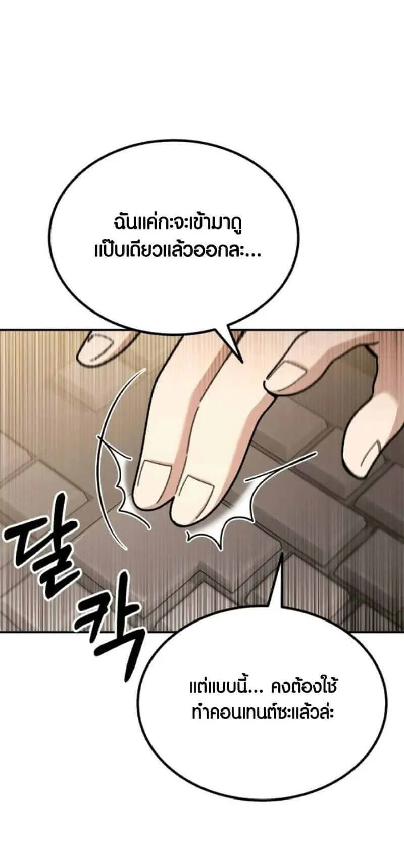 I Regressed but the World didn’t End ตอนที่ 2 หน้า 129