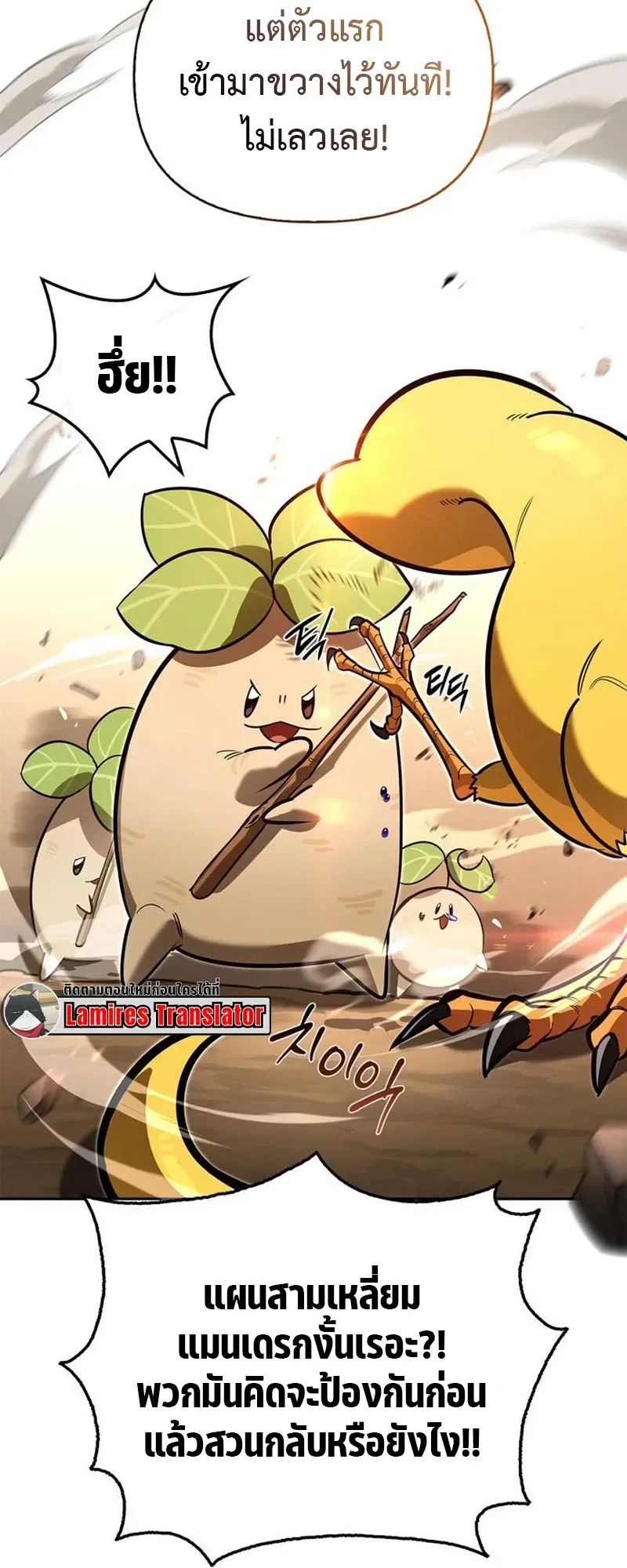 S-Class Hunter Heals with Monsters ตอนที่ 12 หน้า 67