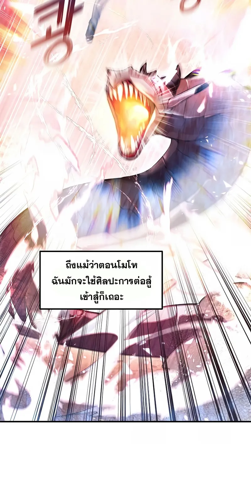How the Pro in His Past Life Sucks the Sweet Honey ตอนที่ 1 หน้า 11