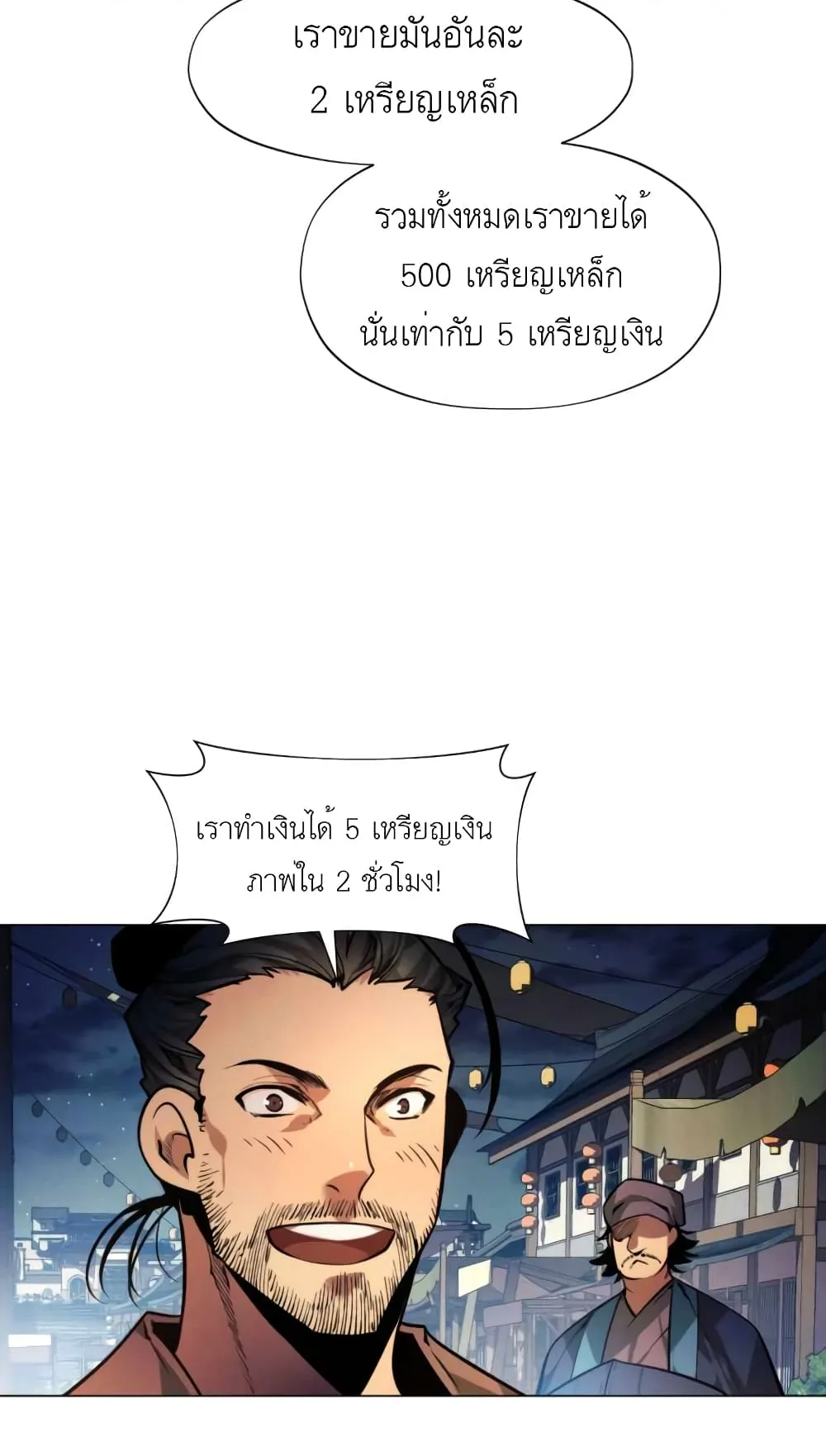 A Modern Man Who Got Transmigrated Into the Murim World ตอนที่ 2 หน้า 66