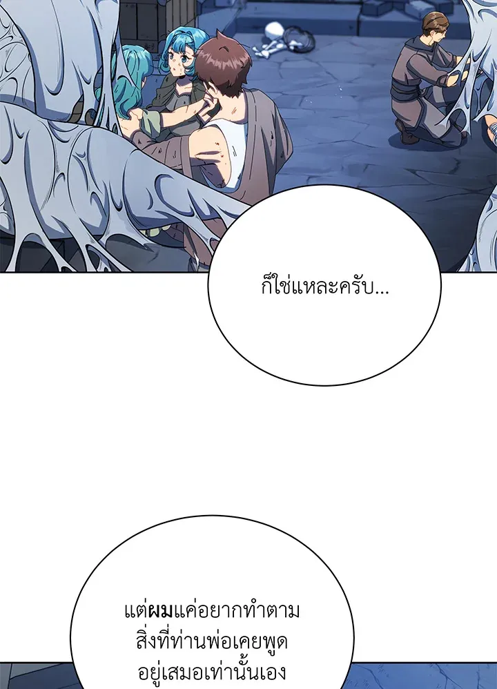 Necromancer Academy’s Genius Summoner Chapter 47 หน้า 48