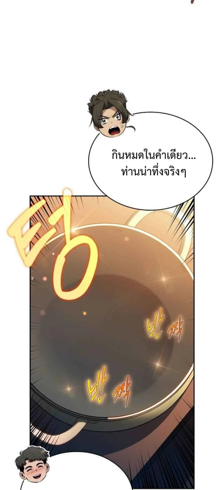 The Demon Slayer’s Restaurant ตอนที่ 5 หน้า 101