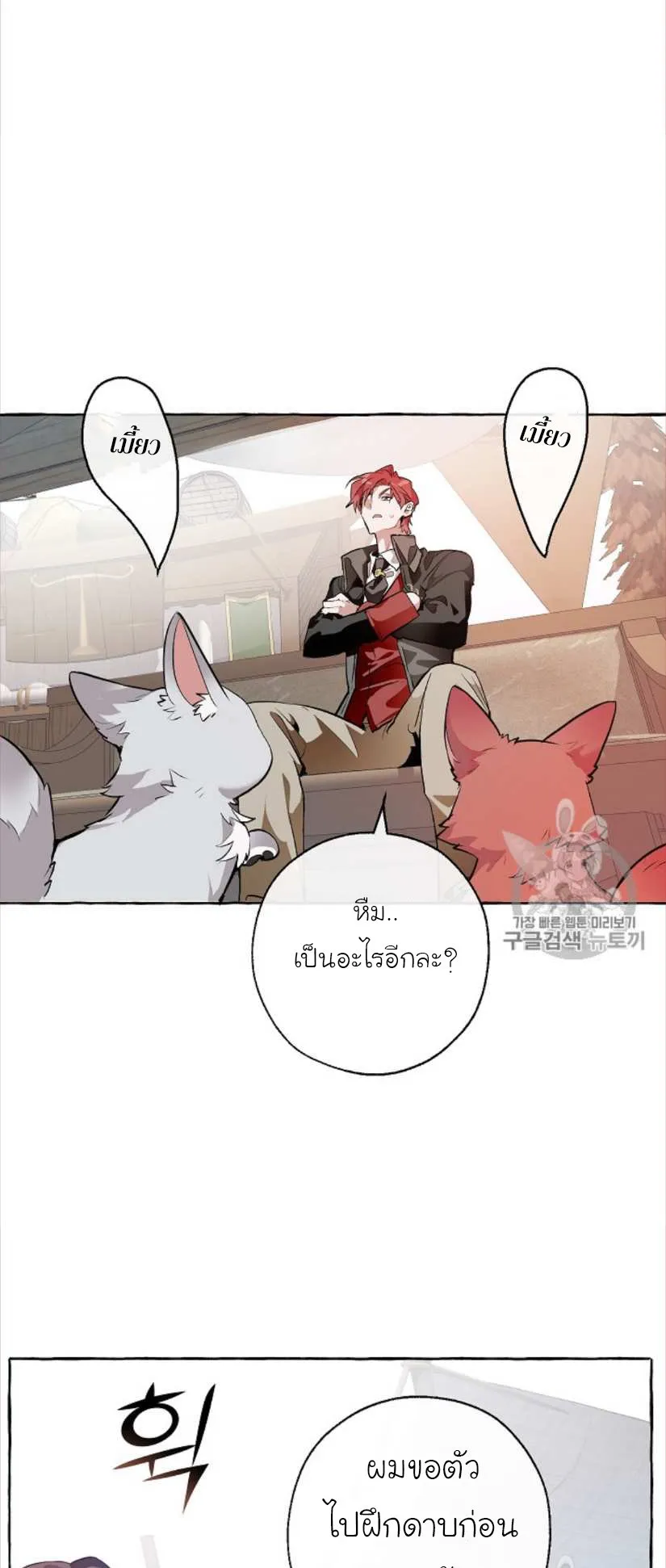 Trash of the Count’s Family ตอนที่ 14 หน้า 19