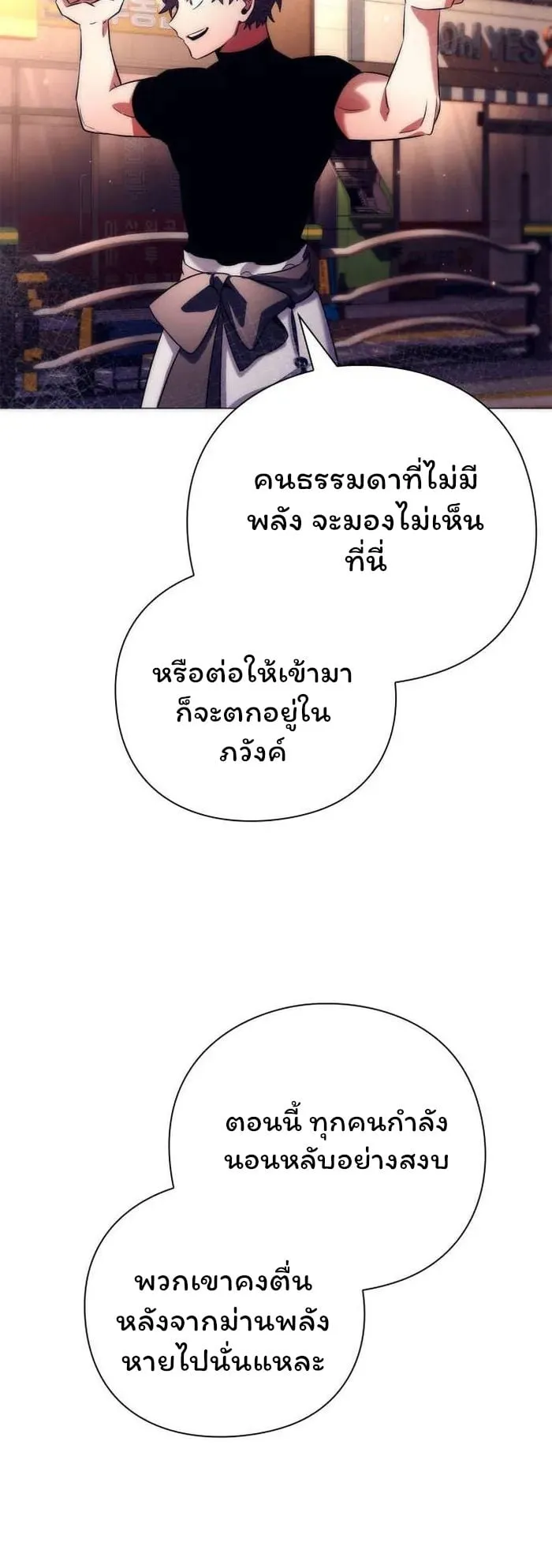 Night of the Ogre ตอนที่ 36 หน้า 81