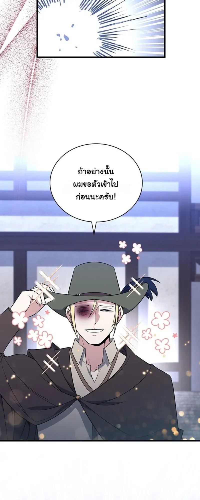 I Became the Academy Villain’s Daughter ตอนที่ 6 หน้า 42