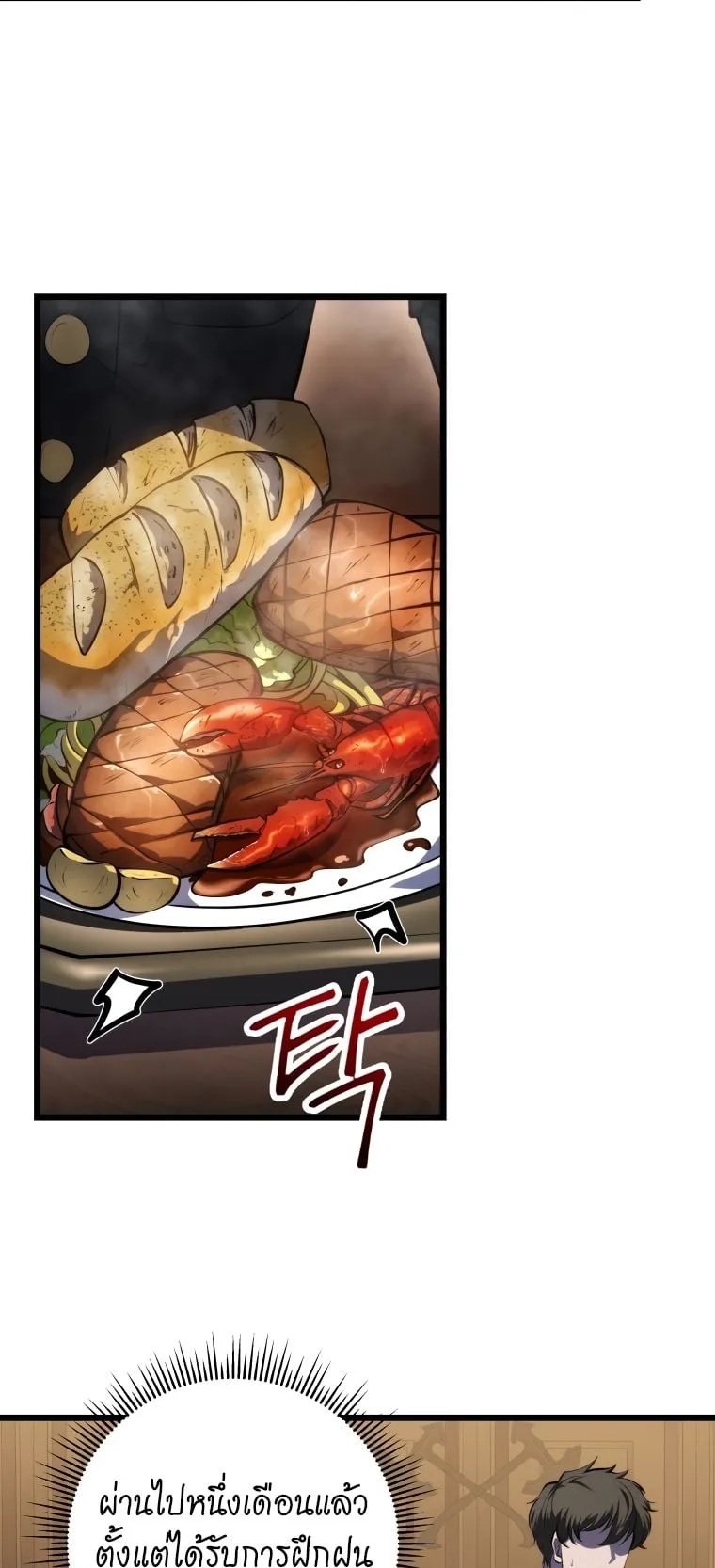 A Dragonslayer’s Peerless Regression ตอนที่ 19 หน้า 62