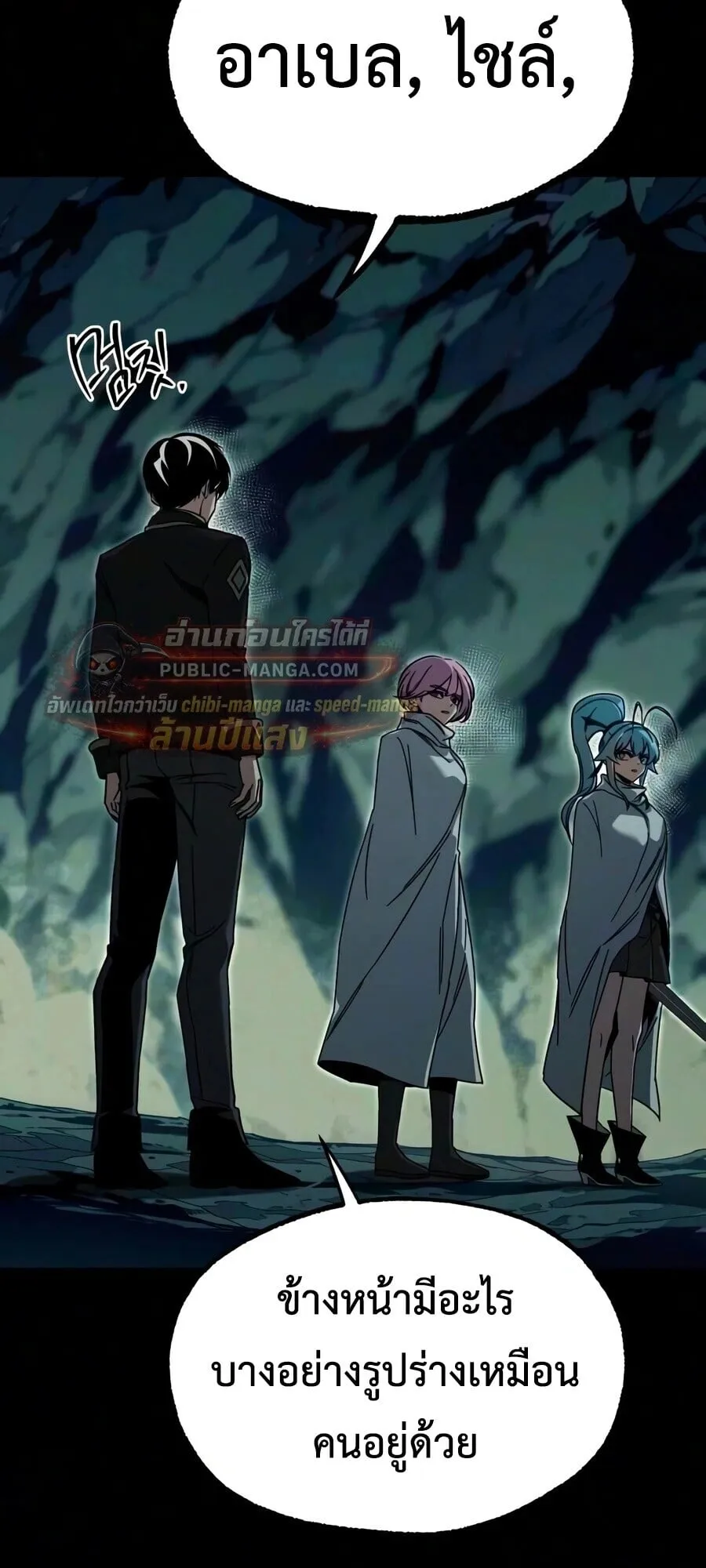 I Took Over The Academy With a Single Sashimi Knife ตอนที่ 84 หน้า 72