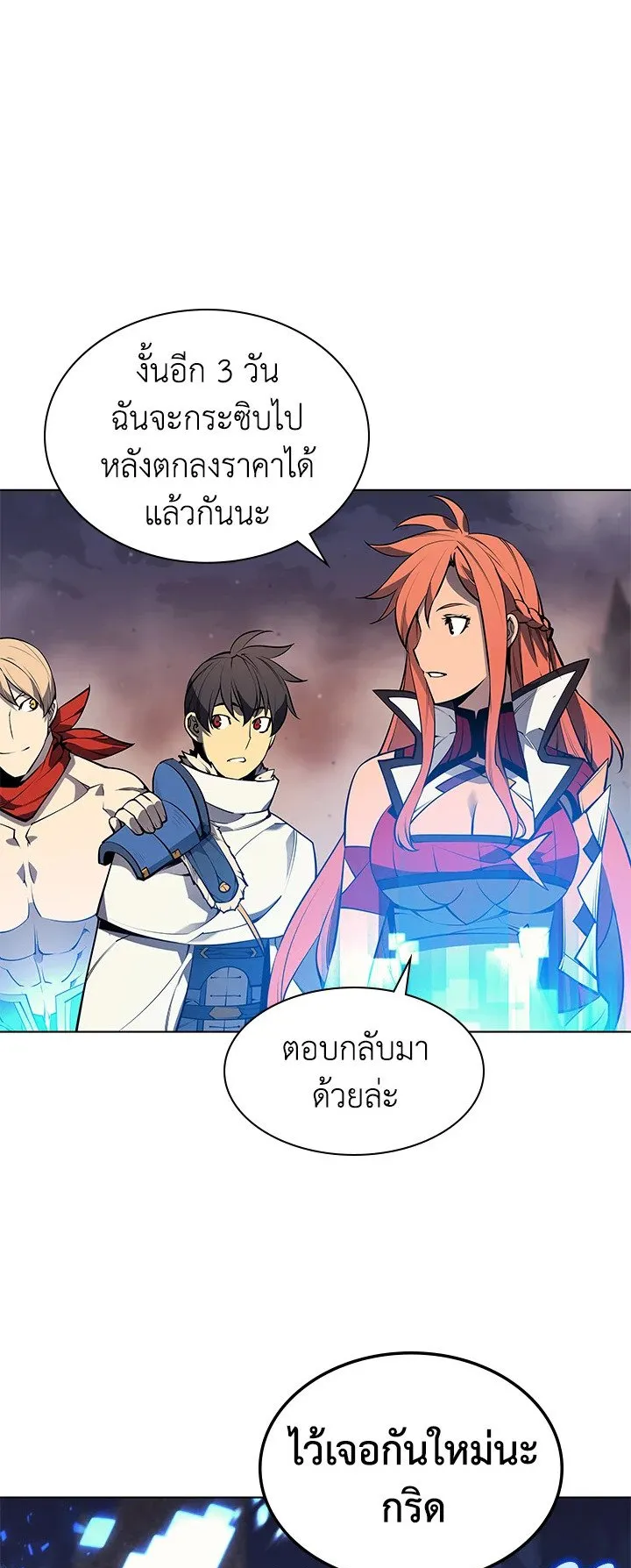Overgeared ตอนที่ 50 หน้า 32