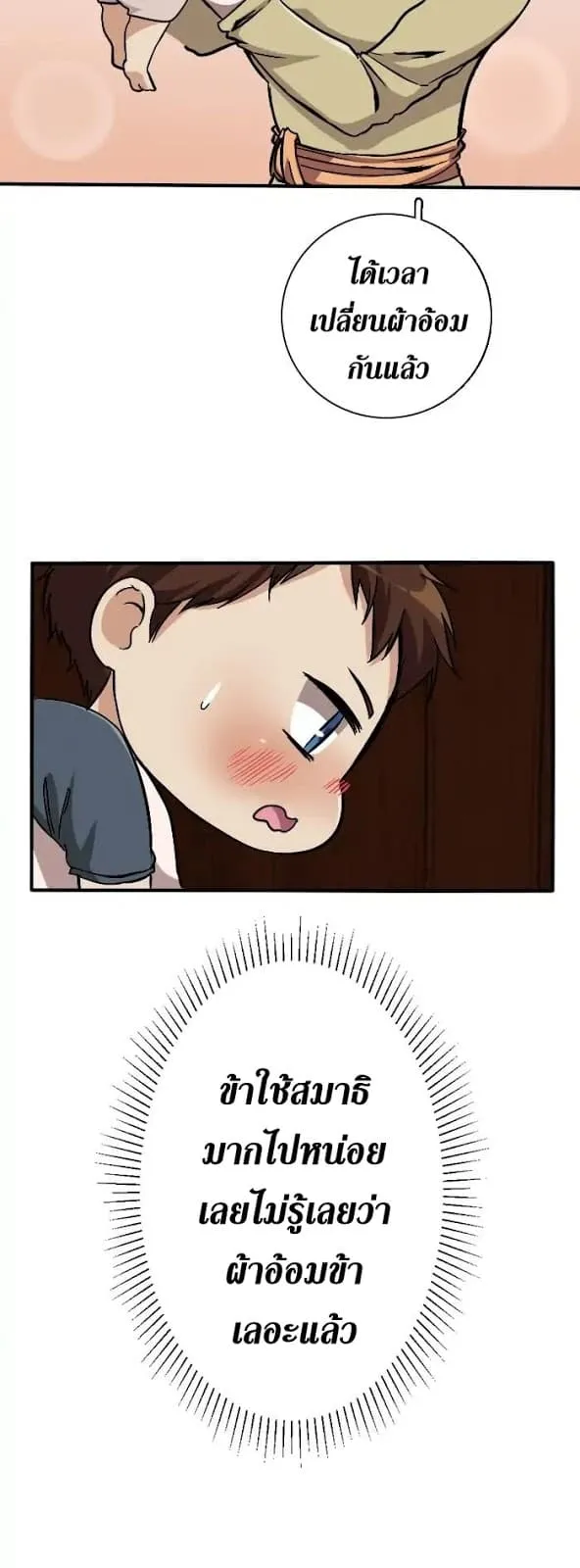 The Beginning After the End ตอนที่ 2 หน้า 55
