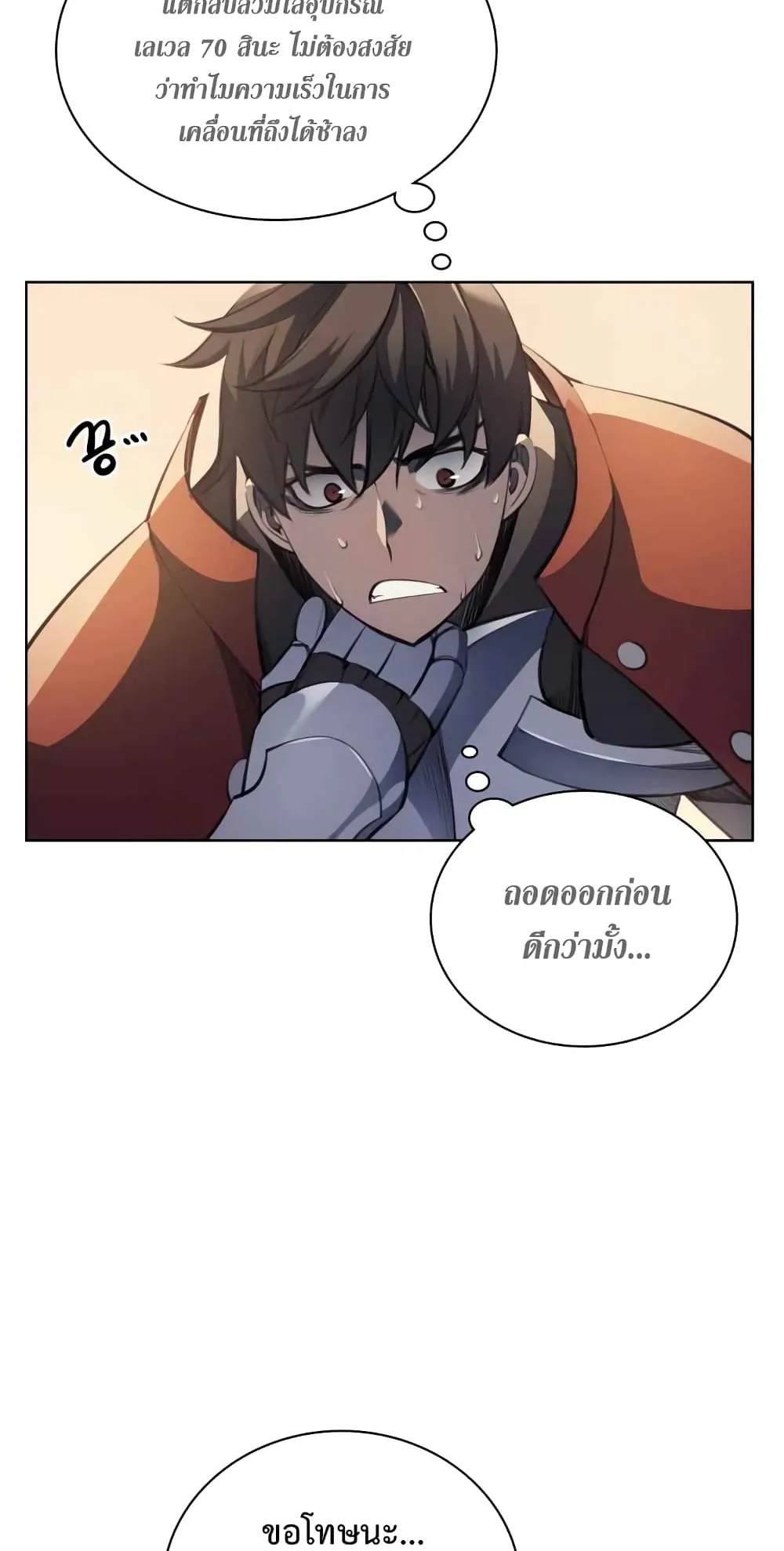 Overgeared ตอนที่ 10 หน้า 59