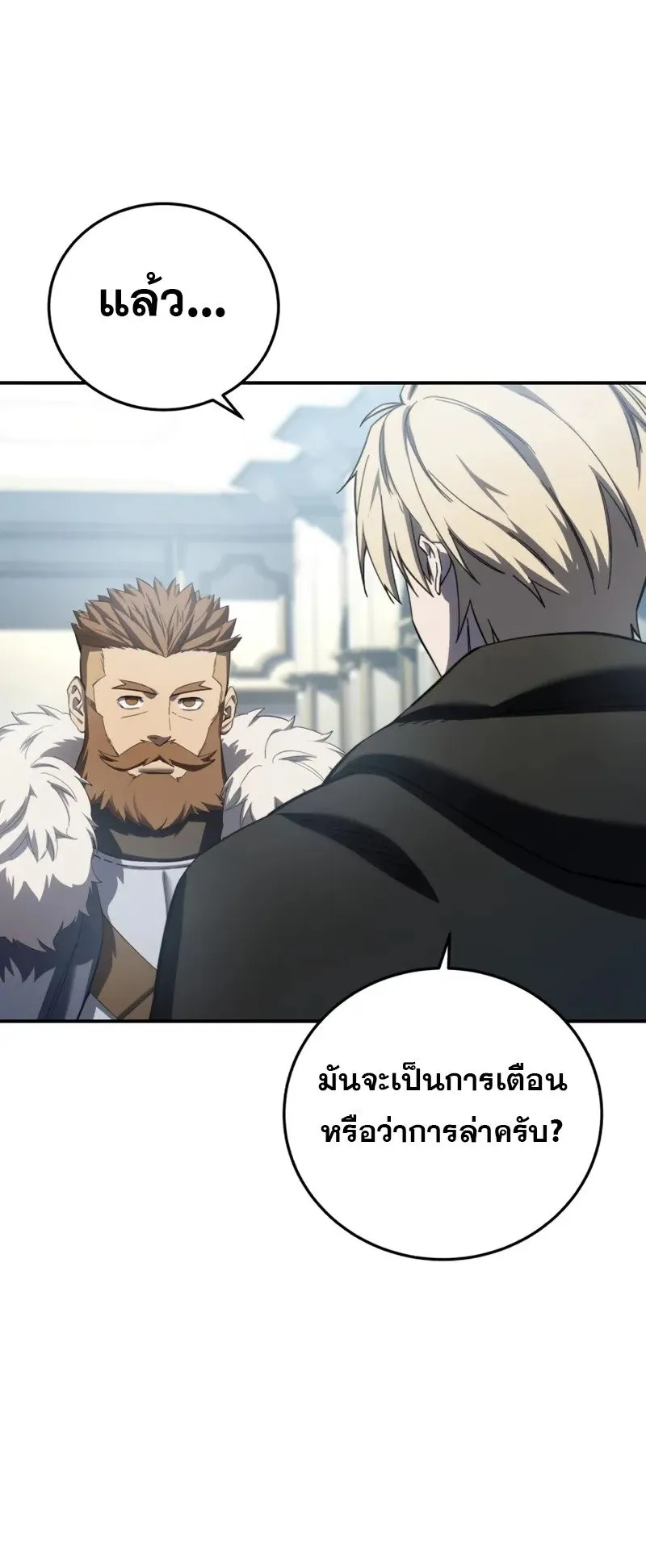 Star-Embracing Swordmaster ตอนที่ 88 หน้า 85