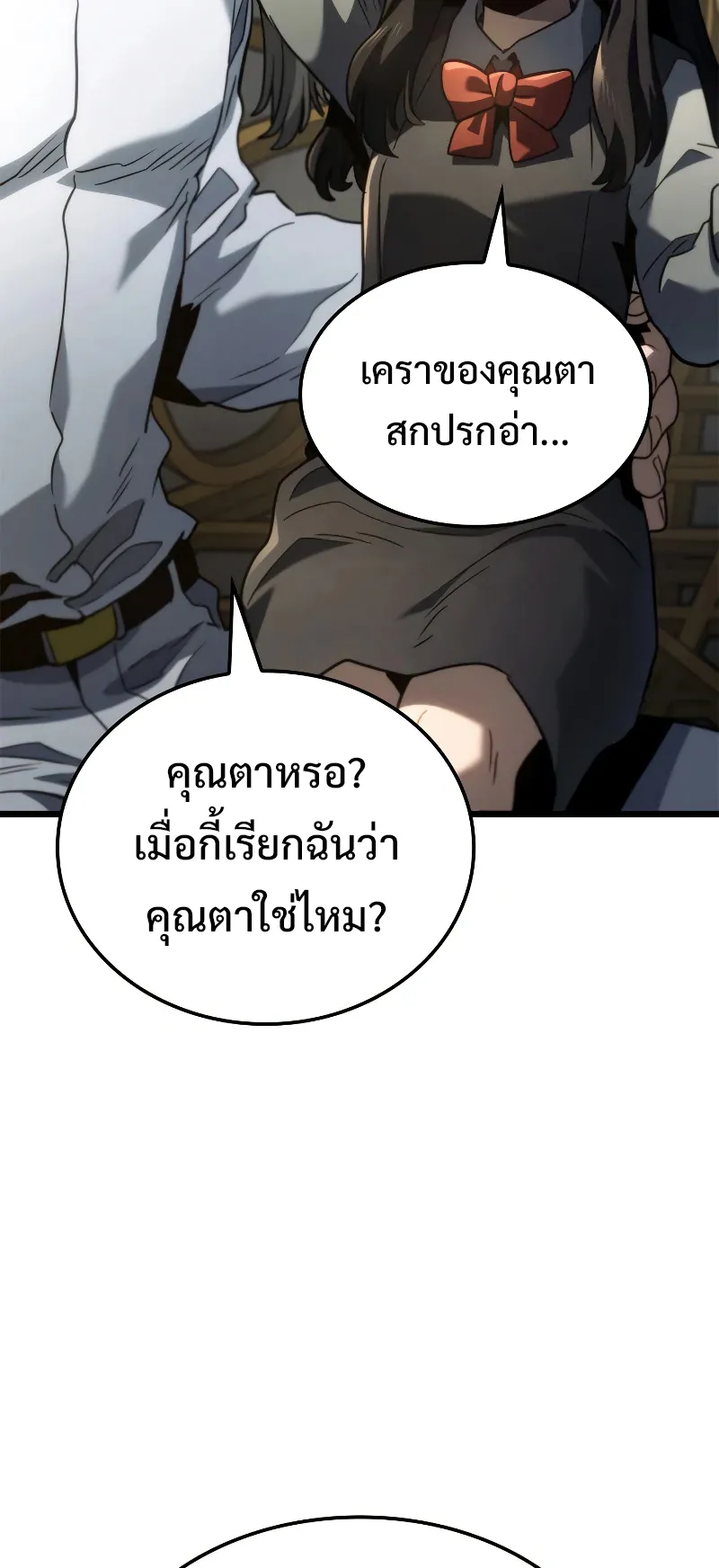Revenge of the Iron-Blooded Sword Hound ตอนที่ 67 หน้า 97
