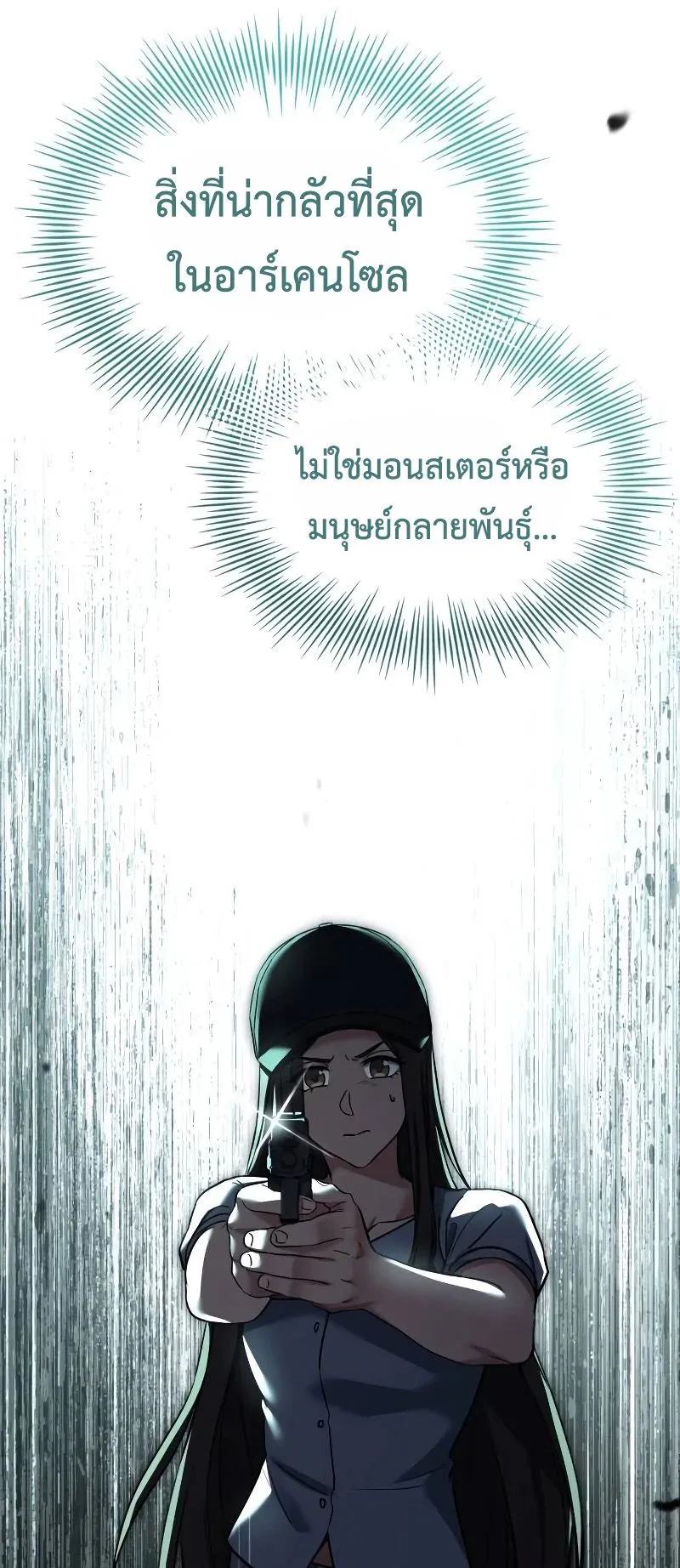 Trait Hoarder ตอนที่ 6 หน้า 14