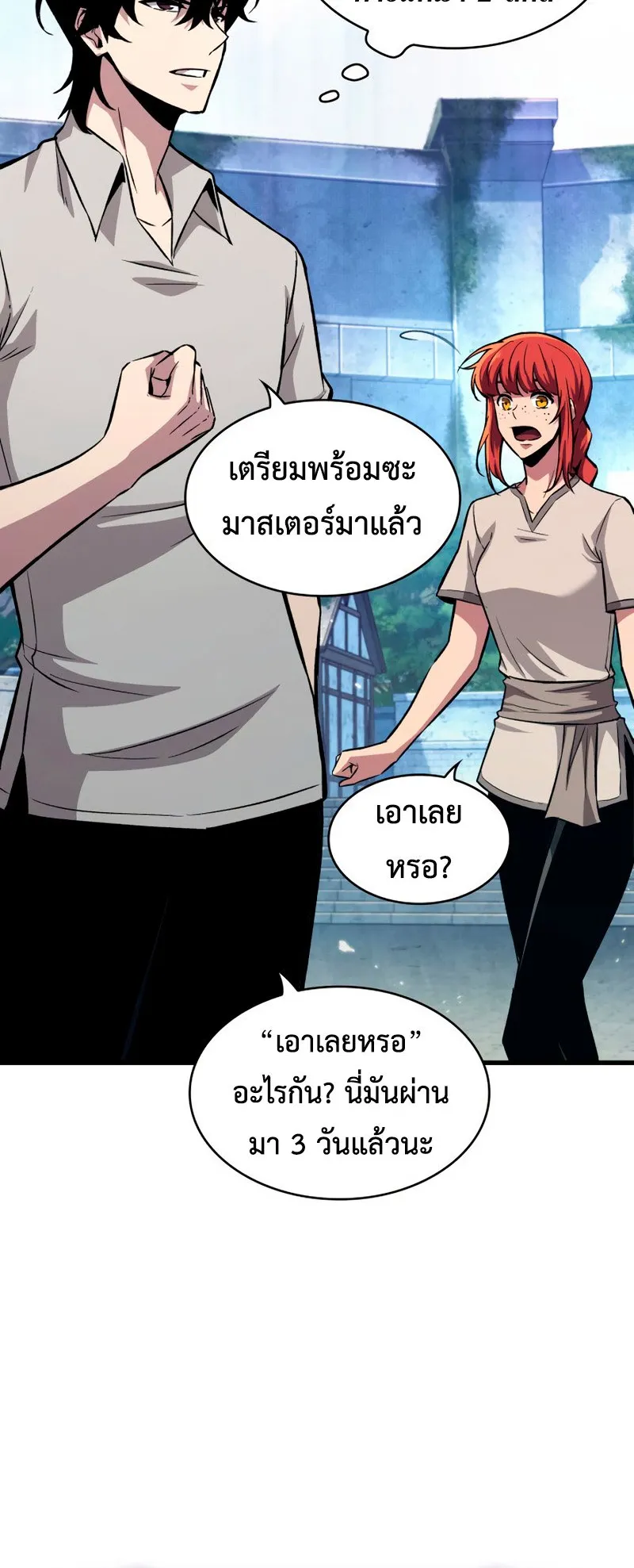 Pick Me Up, Infinite Gacha ตอนที่ 3 หน้า 54