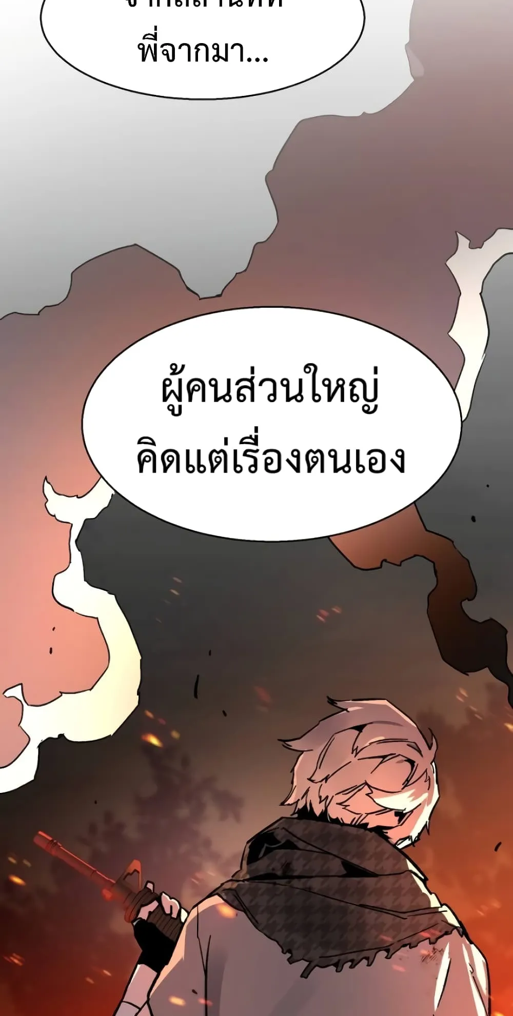 Mercenary Enrollment ตอนที่ 4 หน้า 64