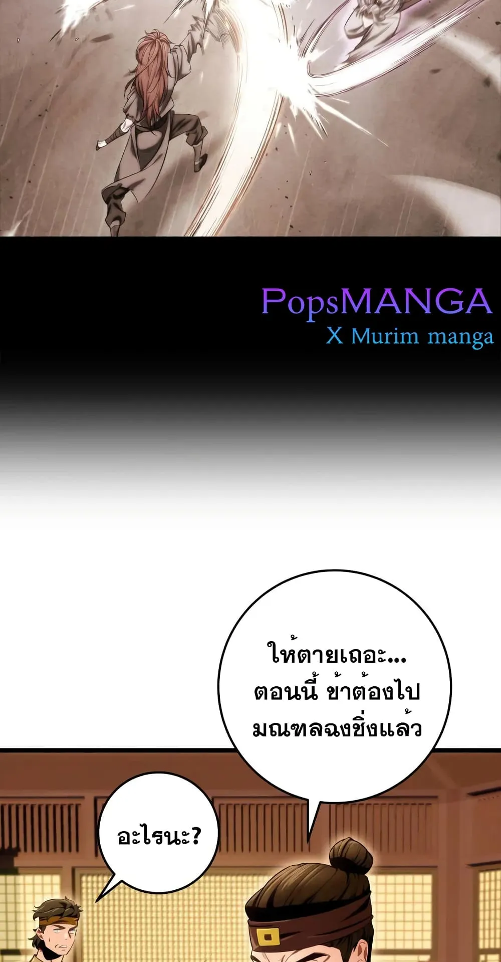 Heavenly Inquisition Sword ตอนที่ 15 หน้า 25