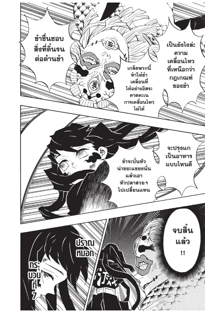 Kimetsu no yaiba ตอนที่ 121 หน้า 6