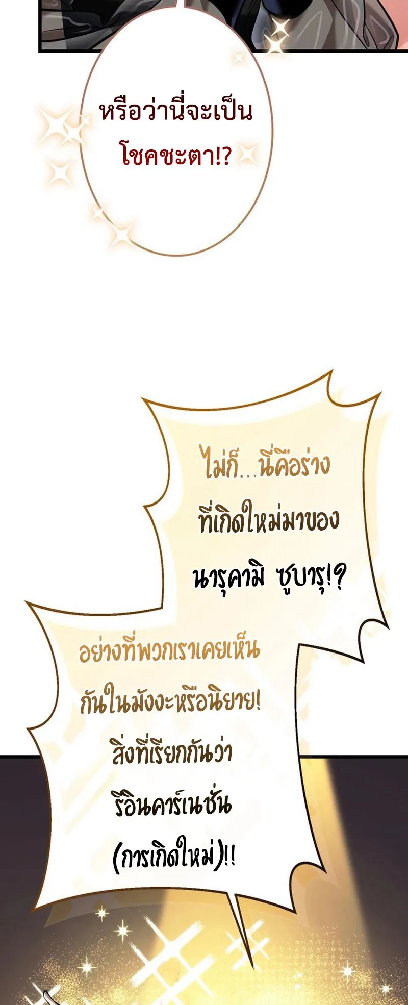 Reincarnator’s Stream ตอนที่ 7 หน้า 79