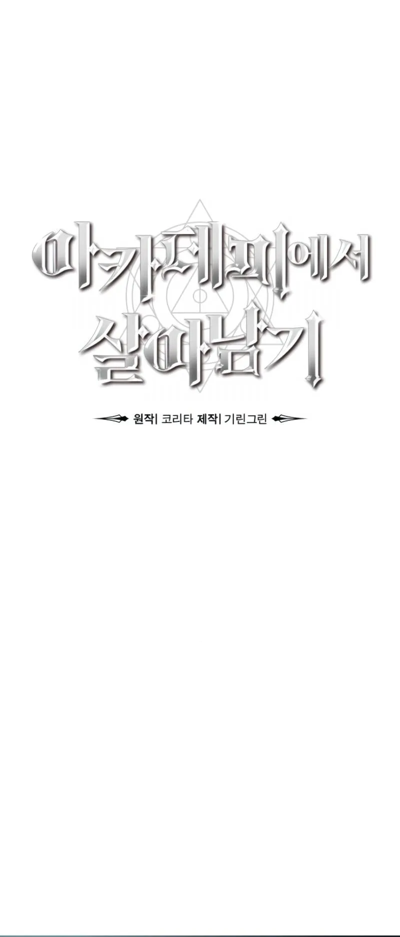 The Extra’s Academy Survival Guide ตอนที่ 7 หน้า 65
