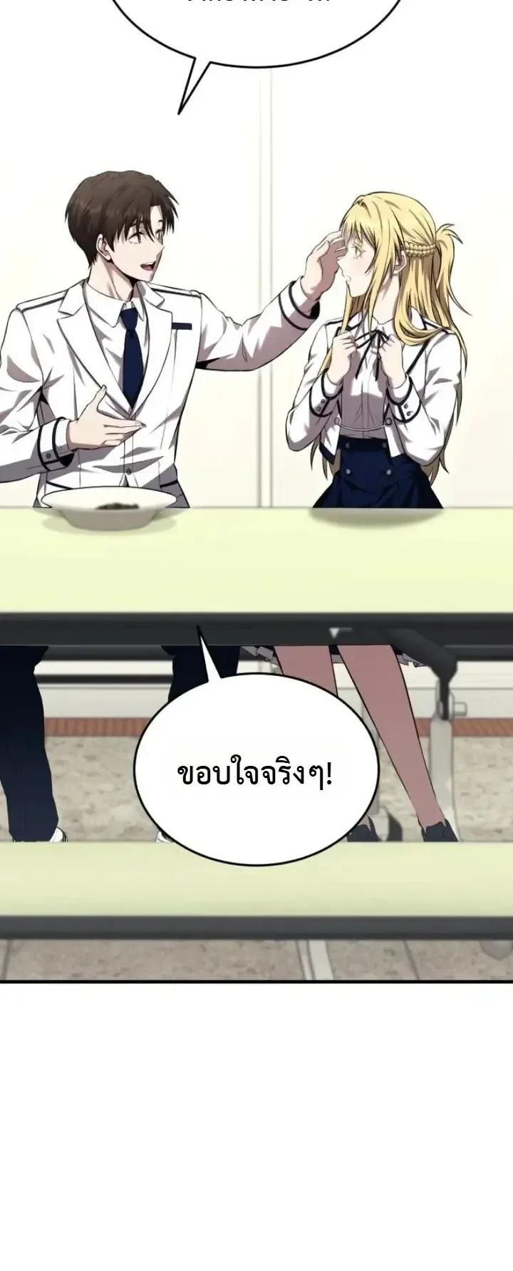 Transcendence Due To A System Error ตอนที่ 8 หน้า 32
