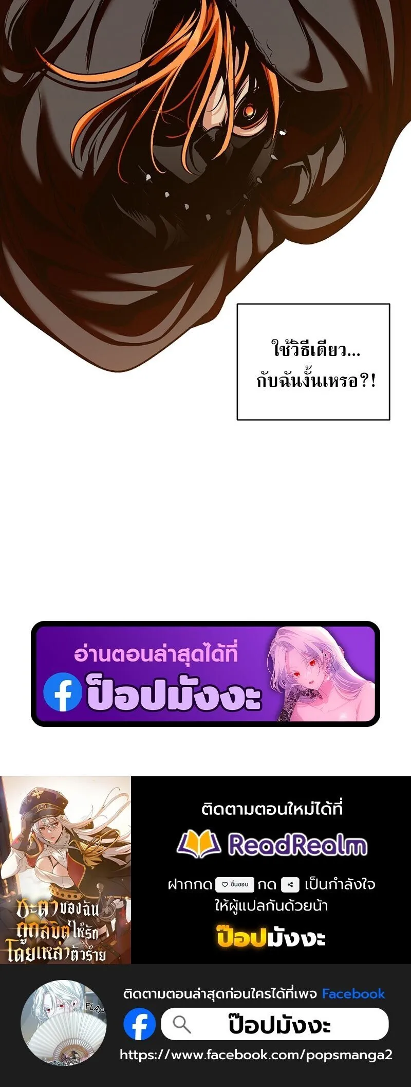 Fated to Be Loved by Villains ตอนที่ 45 หน้า 52