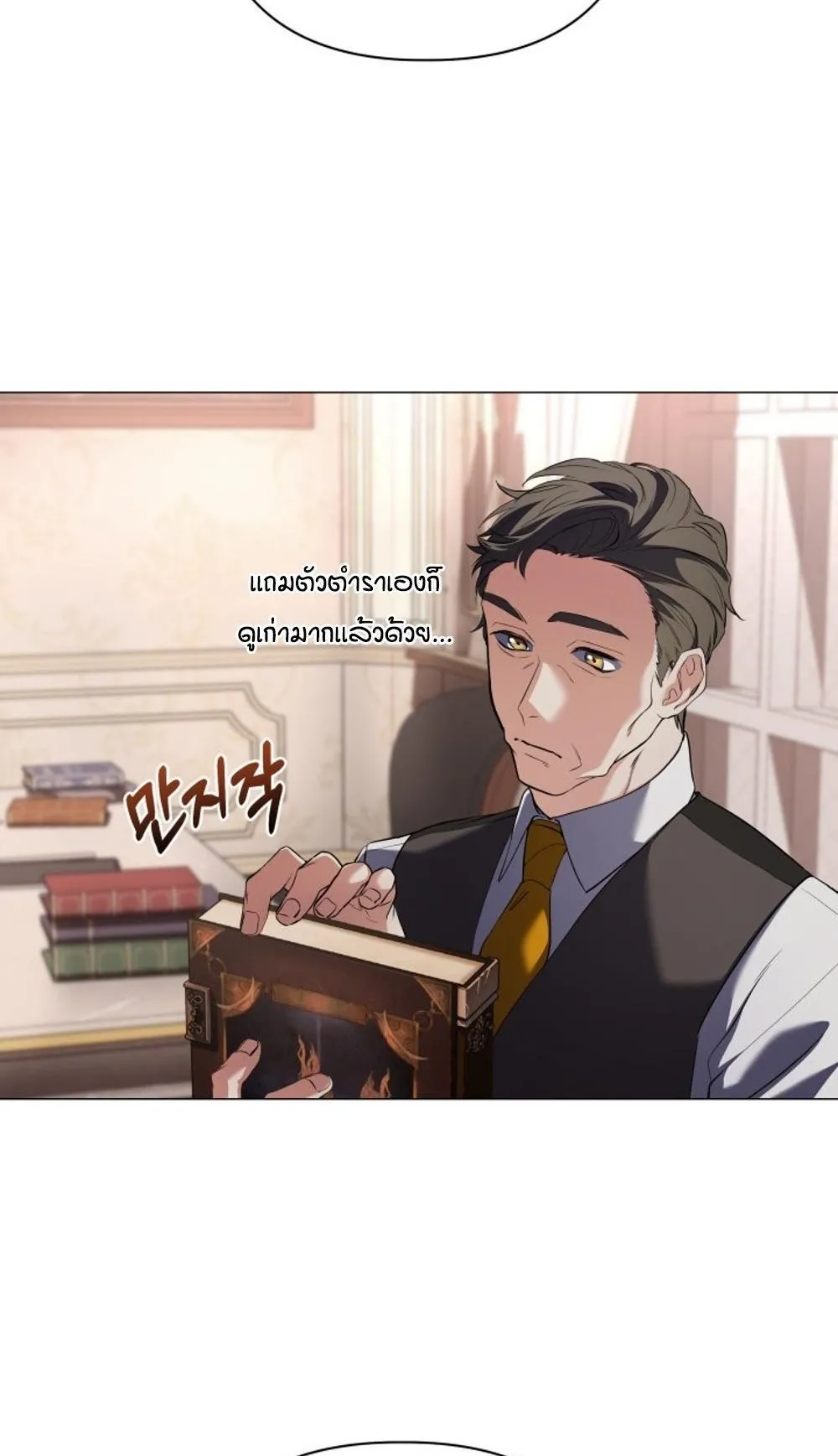The Return of the Mythical Archmage ตอนที่ 2 หน้า 77