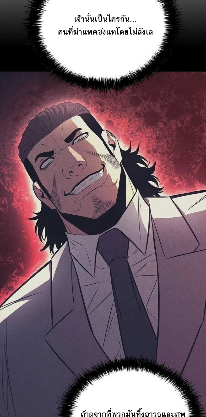 The Former Mercenary’s Life as a Prosecutor ตอนที่ 13 หน้า 76