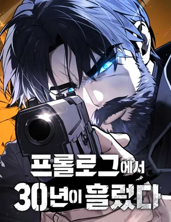 ปก30 Years Since the Prologue