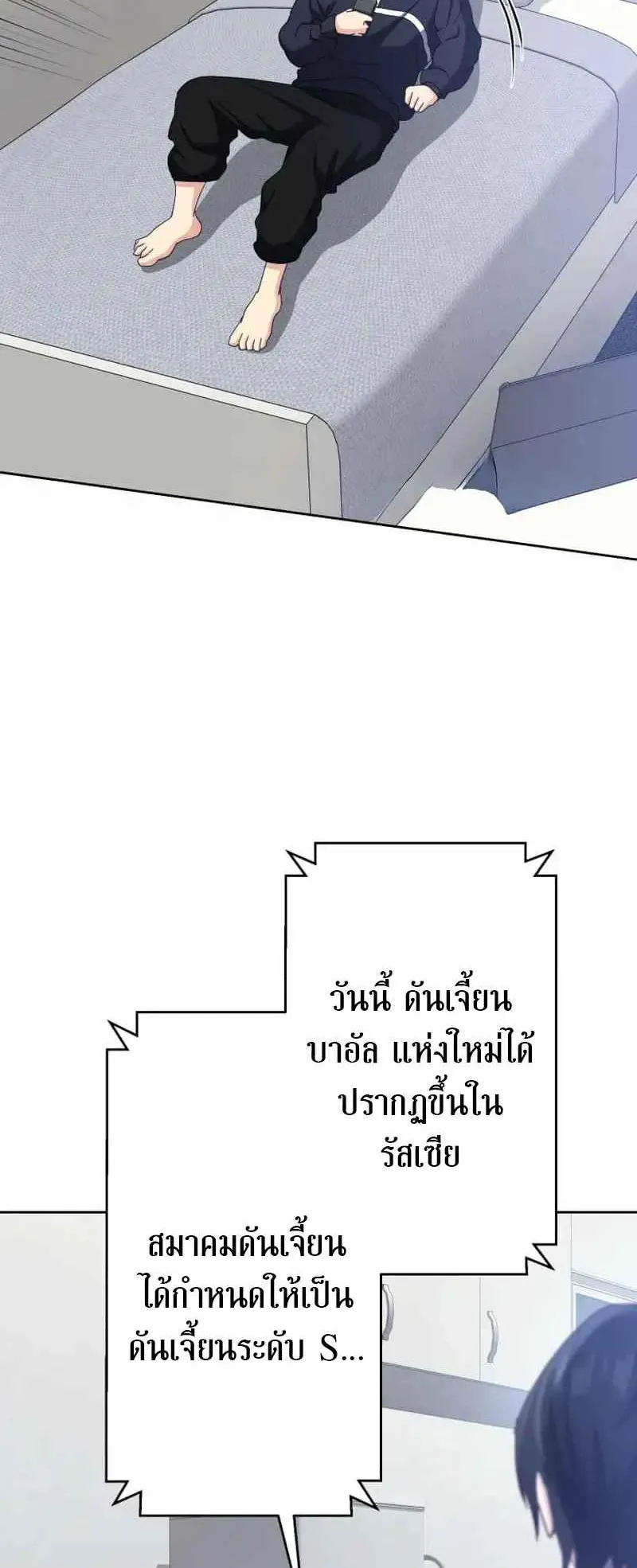 The Death-Returning Demon King Player ตอนที่ 1 หน้า 152