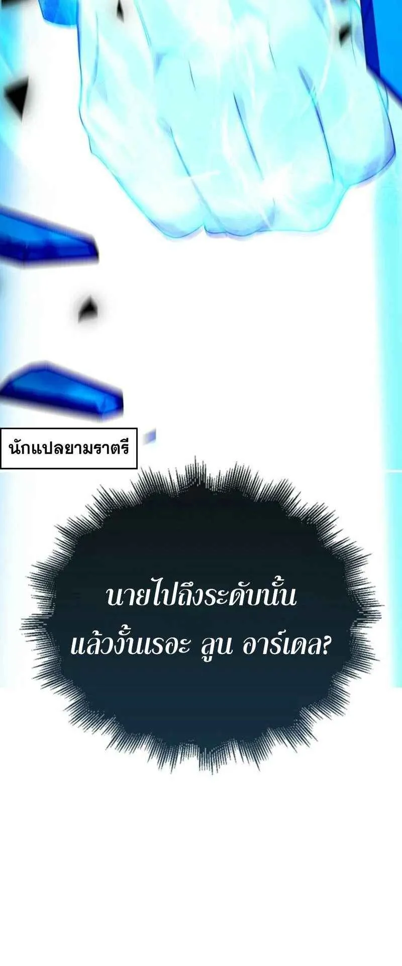 Mightiest Melee Magician ตอนที่ 63 หน้า 23
