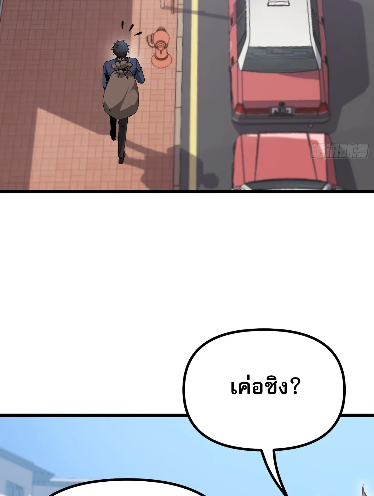 City God Level Grandmaster ตอนที่ 5 หน้า 12