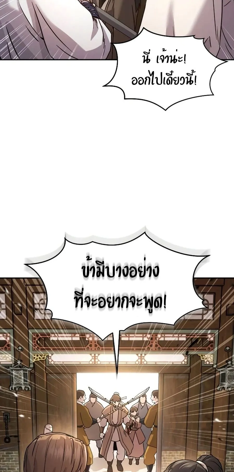 Absolute Dominion ตอนที่ 10 หน้า 97