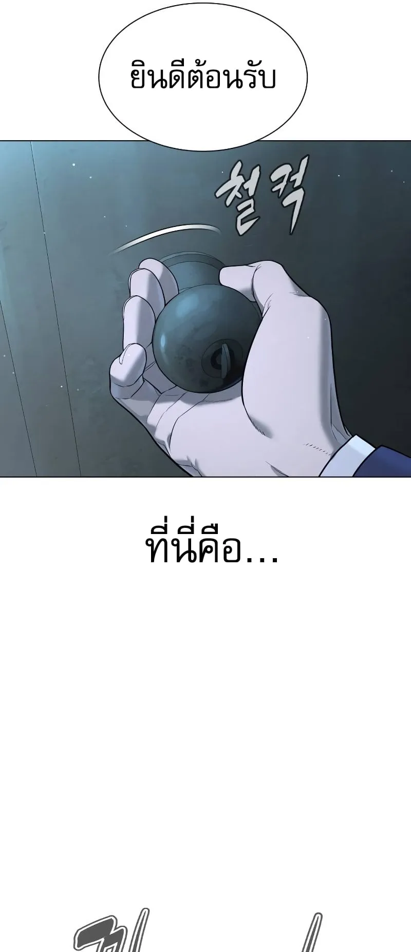 Killer Peter ตอนที่ 5 หน้า 121