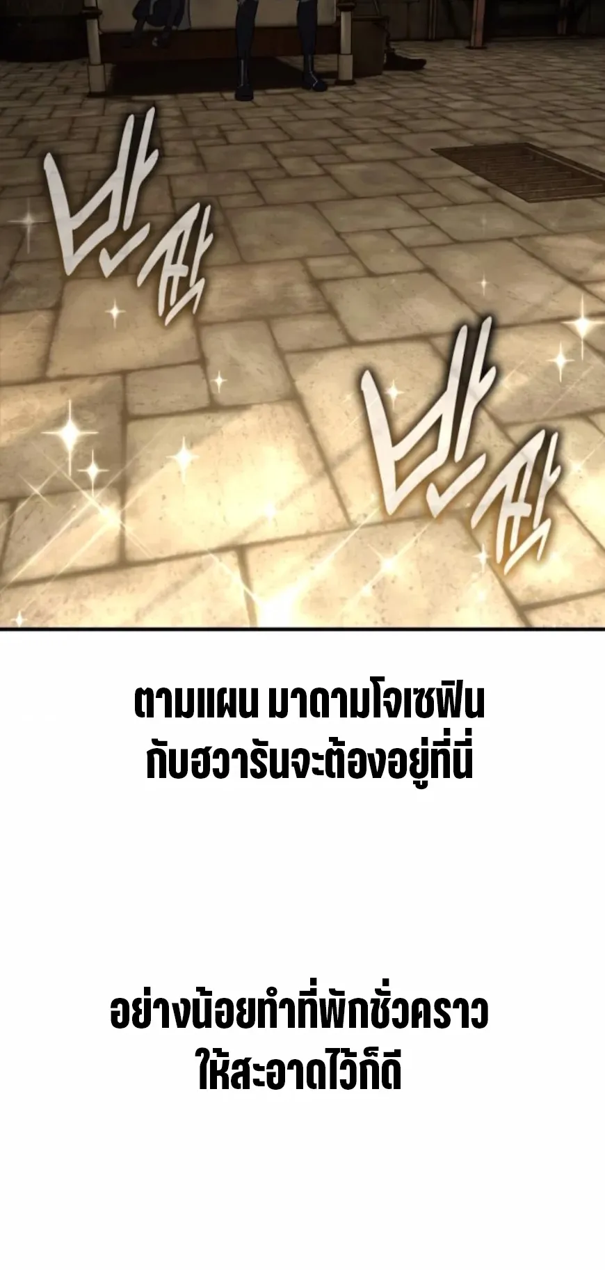I Killed an Academy Player ตอนที่ 93 หน้า 21