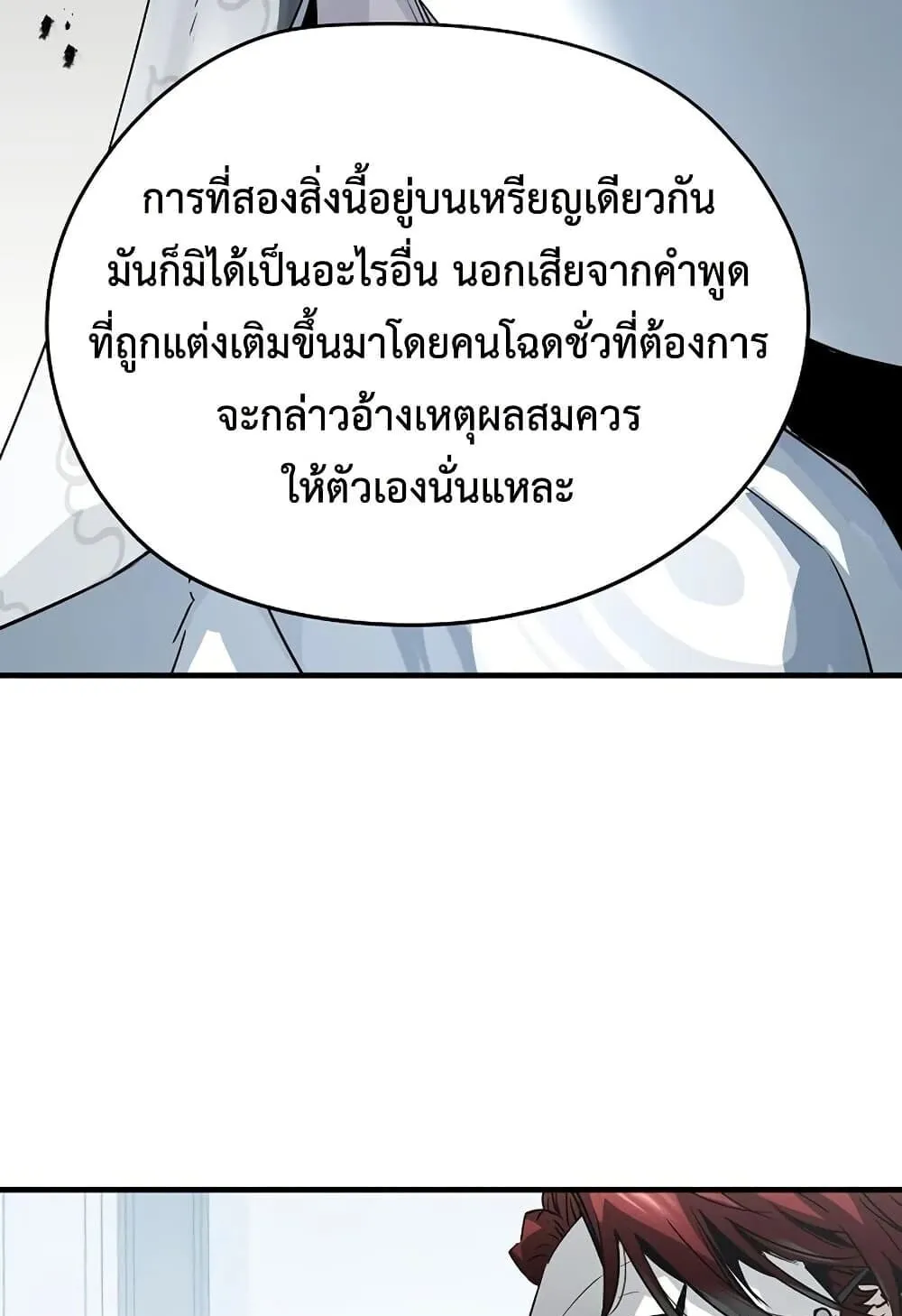 Absolute Regression ตอนที่ 100 หน้า 121