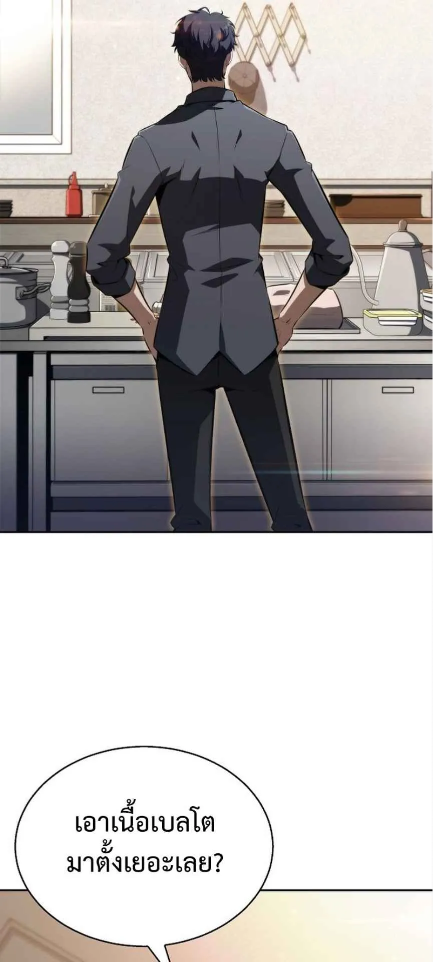 The Demon Slayer’s Restaurant ตอนที่ 1 หน้า 41