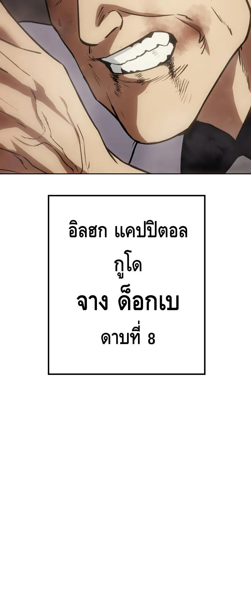 Baek XX ตอนที่ 18 หน้า 58