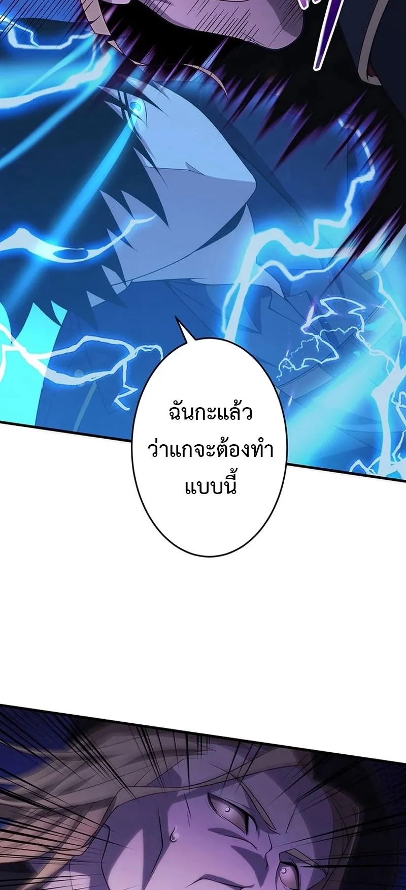 The God-Slaying Copycat ตอนที่ 41 หน้า 50