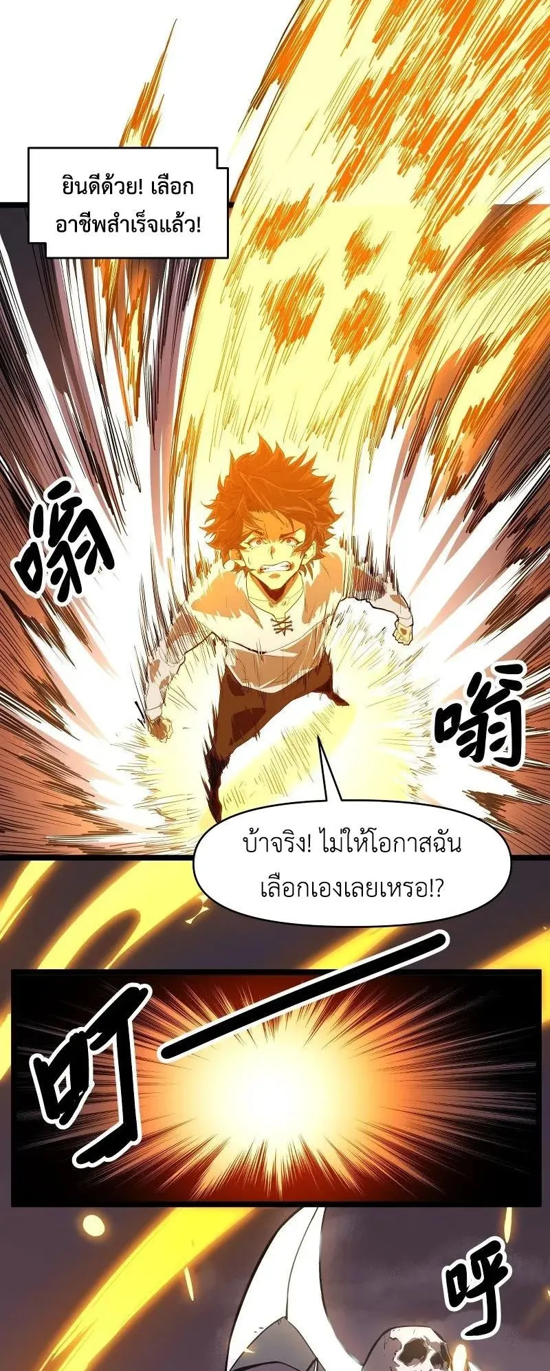 Invincible With Only a Single Point of HP ตอนที่ 1 หน้า 50