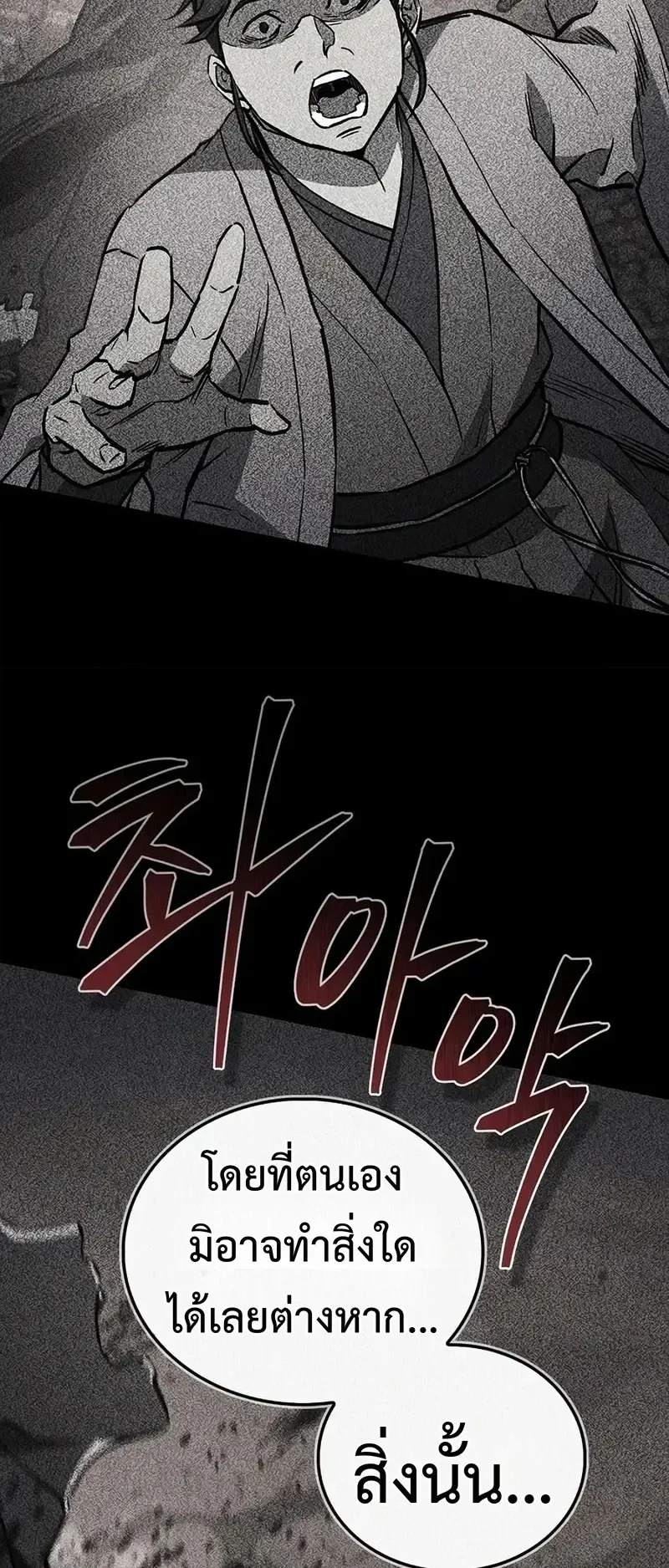 The Demonic Cult Instructor Returns ตอนที่ 56 หน้า 10